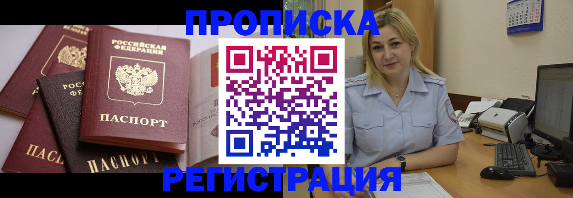 прописка ребенка в Кизляре